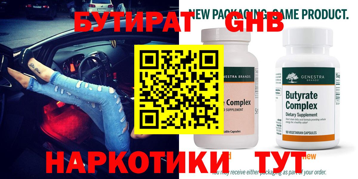 БУТИРАТ жидкий экстази Изобильный