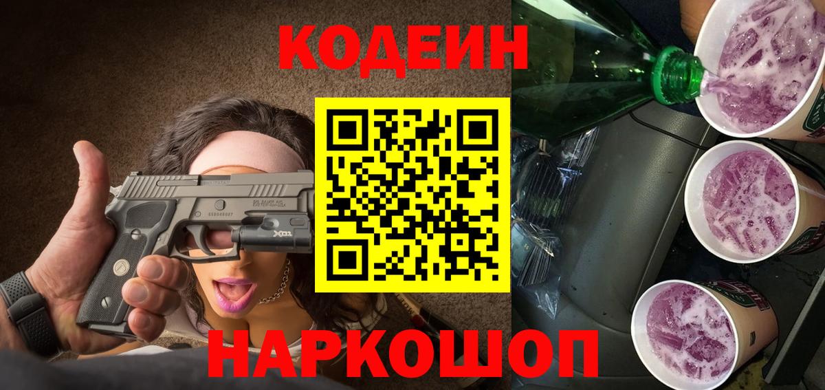 Кодеин Purple Drank Изобильный
