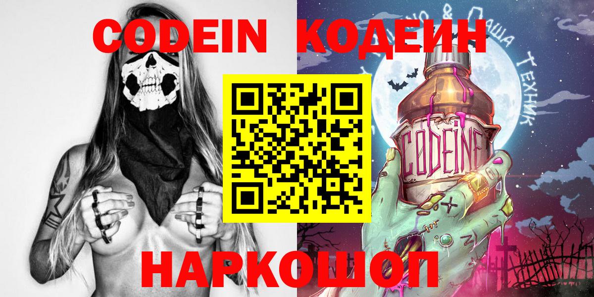 Изобильный  Кодеиновый сироп Lean Purple Drank  Вход с VPN 