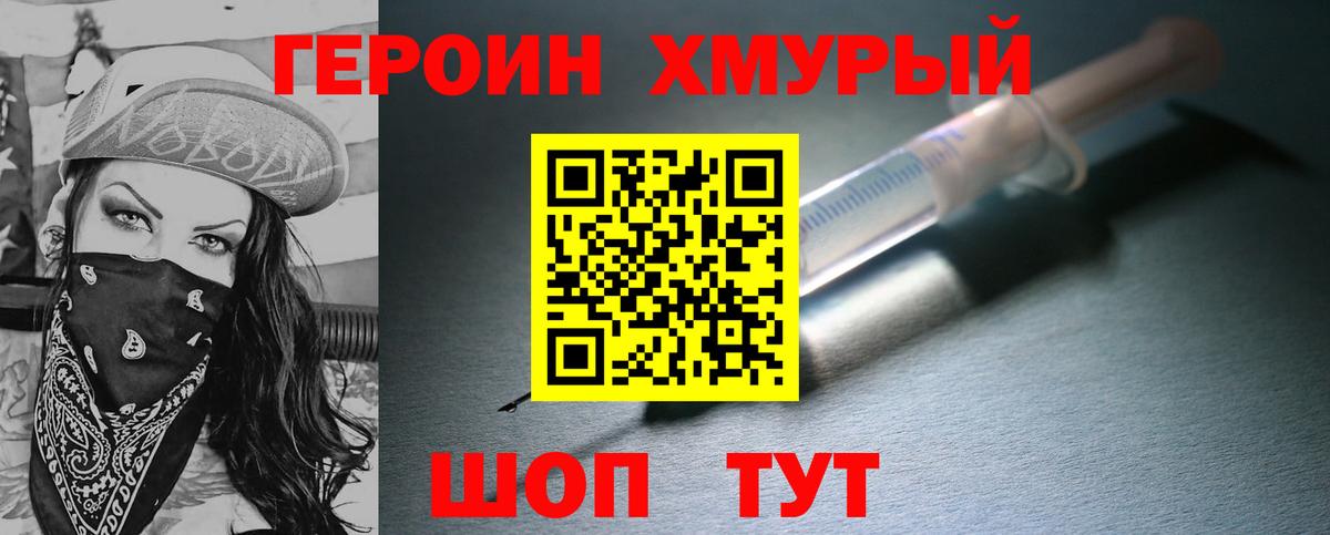 ГЕРОИН герыч Изобильный