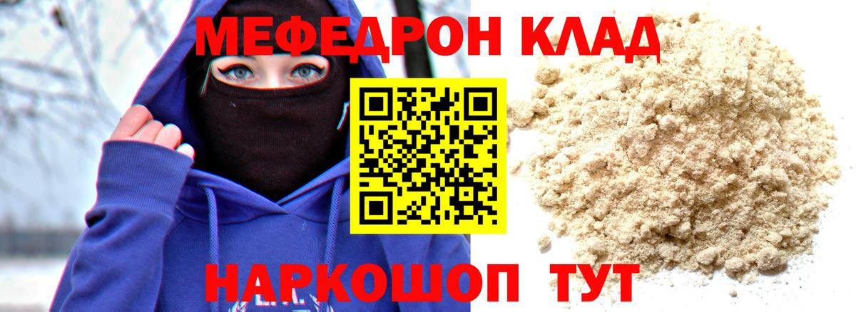 Меф mephedrone  Вход с VPN  МЯУ-МЯУ  Изобильный  МЕФ кристаллы 